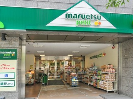 スーパー　マルエツプチ小伝馬町駅前店（スーパー）まで369m