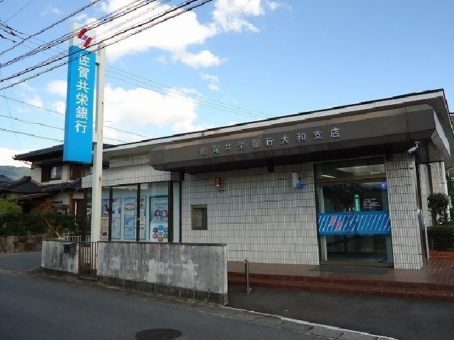 銀行　共栄銀行（銀行）まで600m