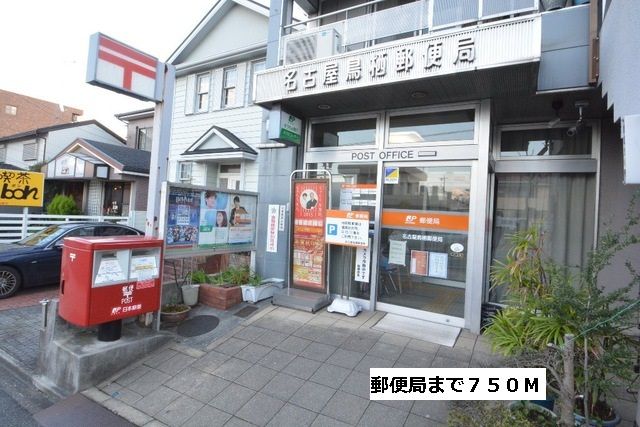 郵便局　郵便局（郵便局）まで750m