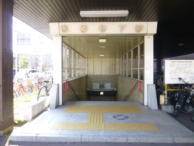 その他　南郷13丁目駅（その他）まで530m