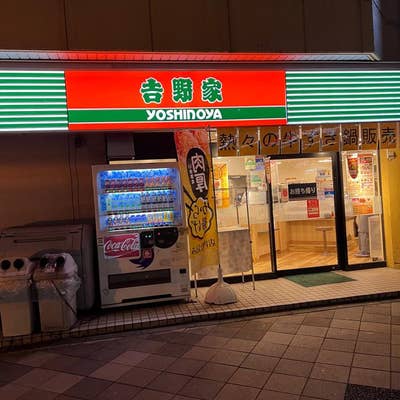 飲食店　吉野家田端店（飲食店）まで160m