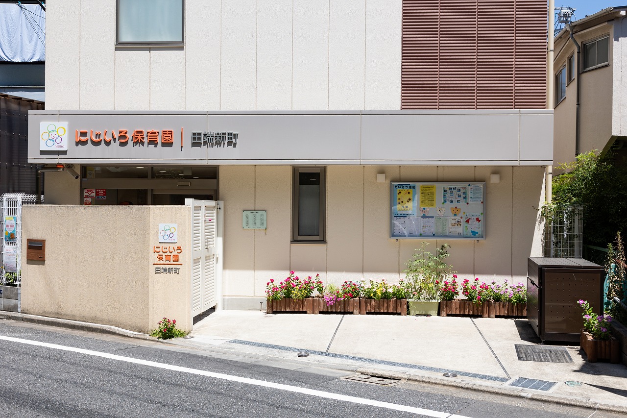幼稚園・保育園　にじいろ保育園田端新町（幼稚園・保育園）まで318m