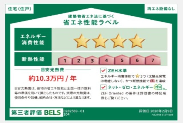 省エネ性能ラベル