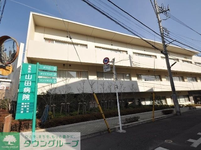 病院　医療法人社団薫風会山田病院（病院）まで194m