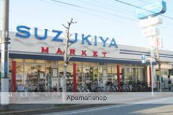 スーパー　（株）スズキヤ／鵠沼店（スーパー）まで754m