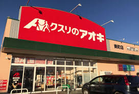 ドラックストア　クスリのアオキ円城寺店（ドラッグストア）まで567m