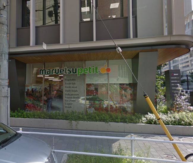 スーパー　マルエツプチ 新橋五丁目店（スーパー）まで453m