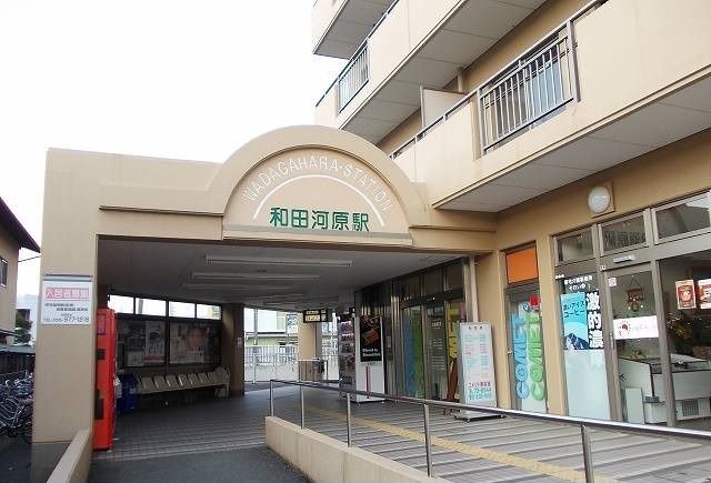 その他　大雄山線・和田河原駅（その他）まで280m