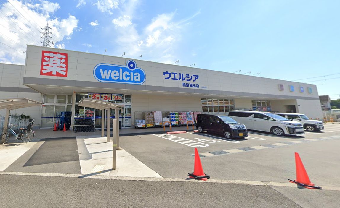 ドラックストア　ウエルシア　和泉浦田店（ドラッグストア）まで1071m