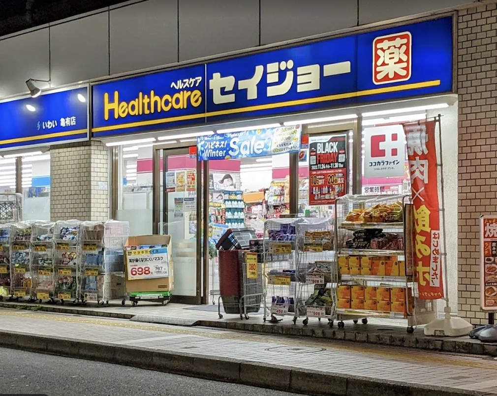 ドラックストア　ドラッグストアいわい亀有店（ドラッグストア）まで64m