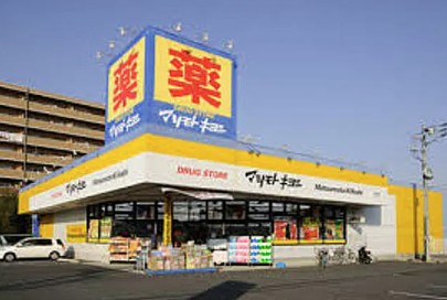 スーパー　マツモトキヨシ町田多摩境店（スーパー）まで1169m