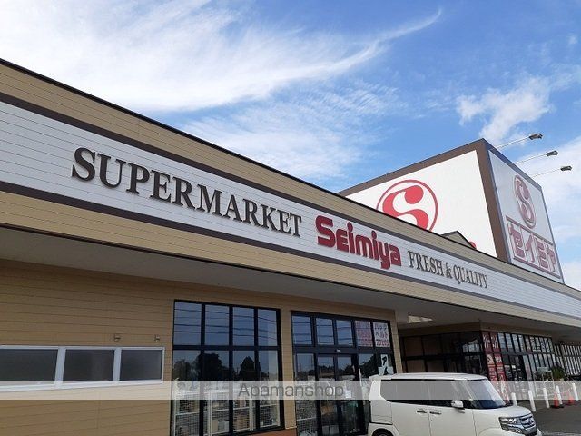 スーパー　セイミヤ　榎戸店（スーパー）まで900m