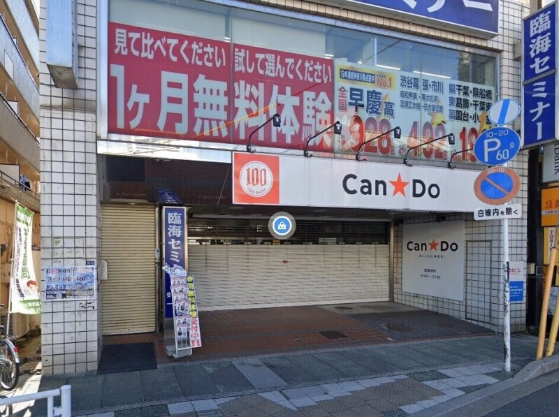 ホームセンター　Can★Do行徳駅前店（ホームセンター）まで103m