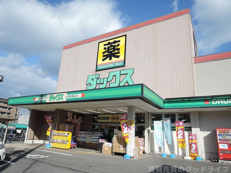 ドラックストア　ダックス上野橋店（ドラッグストア）まで25m
