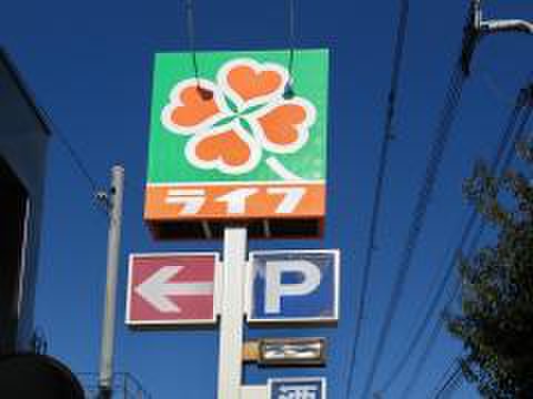 スーパー　ライフ（スーパー）まで350m