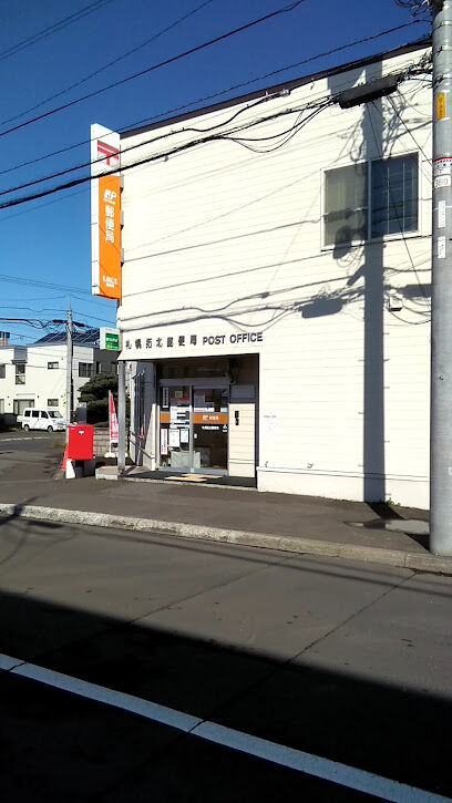 郵便局　札幌拓北郵便局（郵便局）まで504m