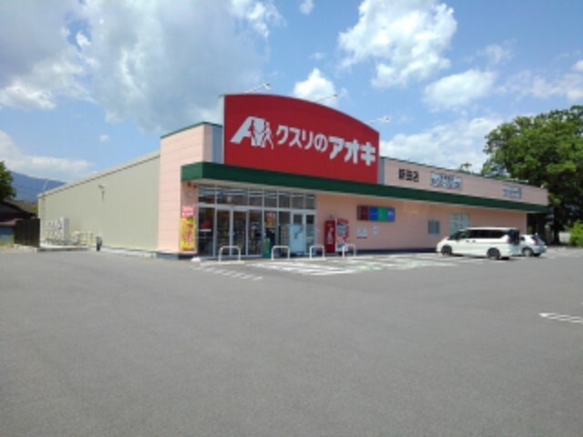 ドラックストア　クスリのアオキ新田店（ドラッグストア）まで2580m
