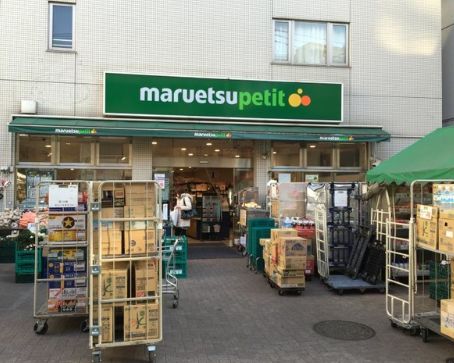 スーパー　マルエツ プチ 渋谷神泉店（スーパー）まで283m