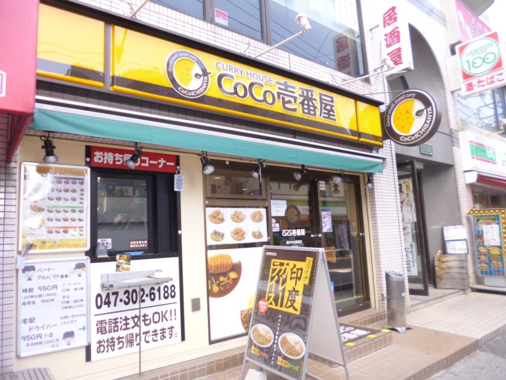 飲食店　ＣＯＣＯ壱番屋（飲食店）まで331m