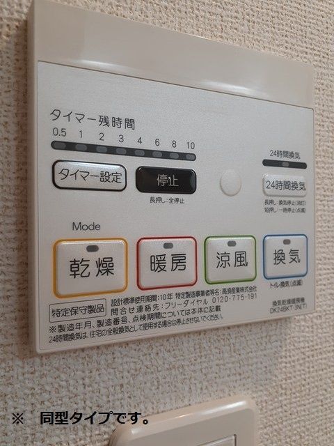 その他設備