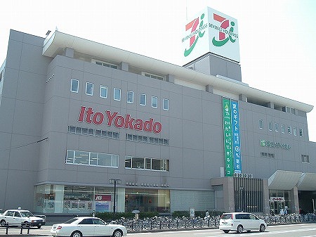 スーパー　イトーヨーカドー福住店（スーパー）まで530m