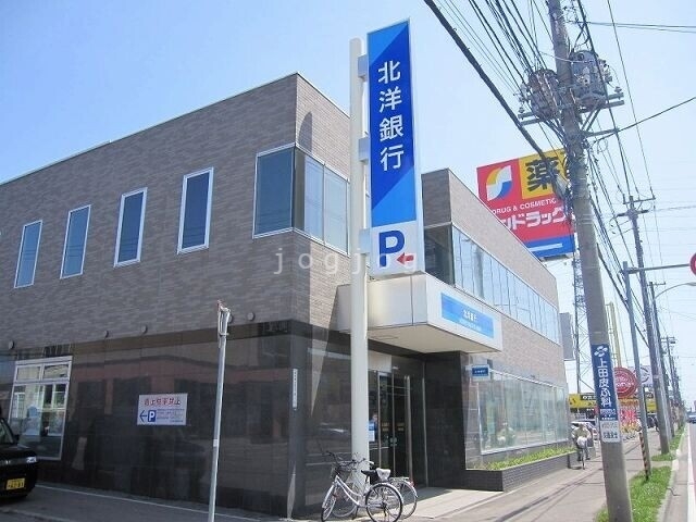 銀行　北洋銀行 新発寒支店（銀行）まで2109m