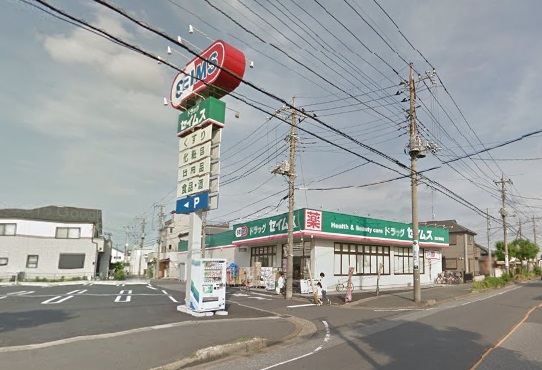 ドラックストア　ドラッグセイムス 川口八幡木店（ドラッグストア）まで227m