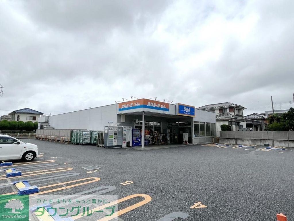 スーパー　ビッグ・エー さいたま東浦和店（スーパー）まで990m