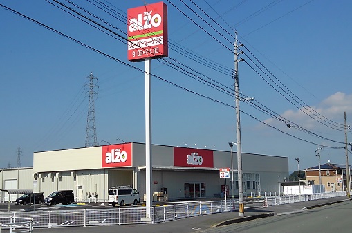 スーパー　alzo(アルゾ) 飯塚幸袋店（スーパー）まで663m