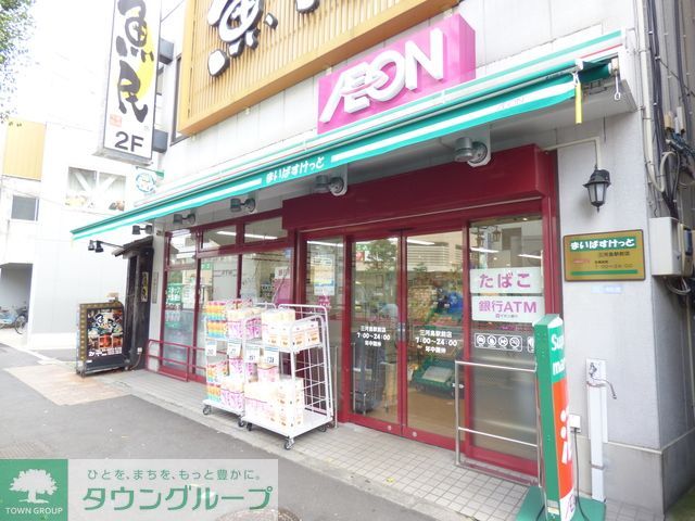 スーパー　まいばすけっと三河島駅前店（スーパー）まで300m