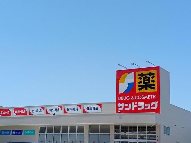 ドラックストア　サンドラッグ和泉上町店（ドラッグストア）まで909m
