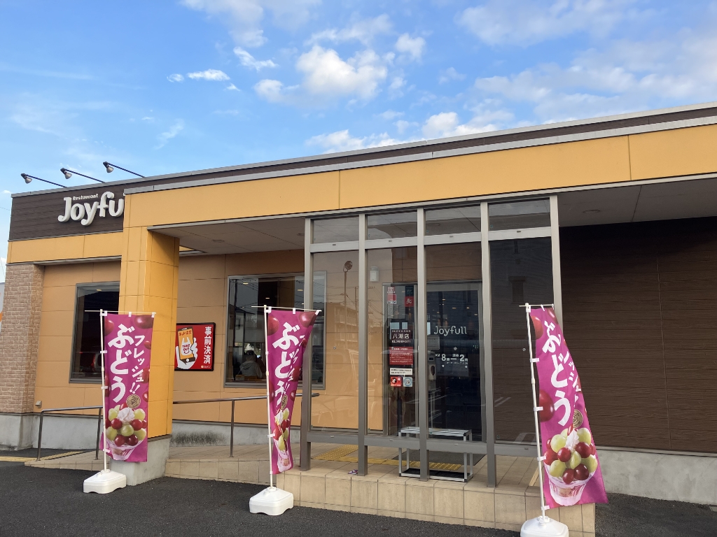 その他　ジョイフル　八潮店（その他）まで194m