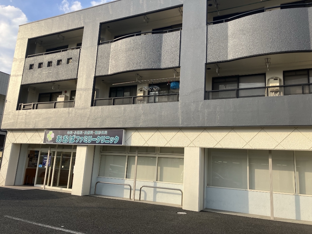 病院　あおばファミリークリニック（病院）まで1294m