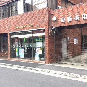 銀行　巣鴨信用金庫水道支店（銀行）まで47m
