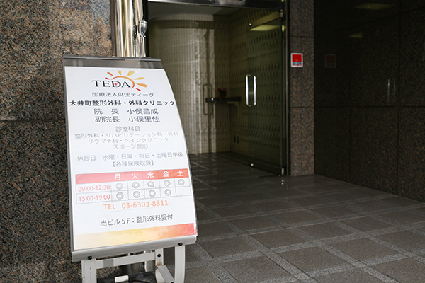 病院　大井町整形外科・外科クリニック（病院）まで64m