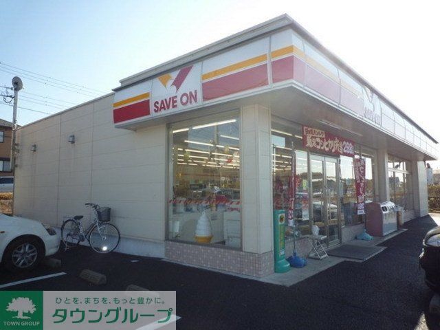 コンビニ　セーブオン（コンビニ）まで700m