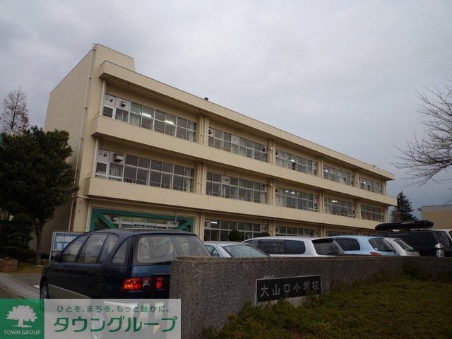 小学校　大山口小学校（小学校）まで2200m