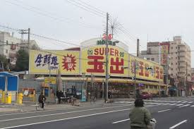 スーパー　スーパー玉出今池店（スーパー）まで1653m
