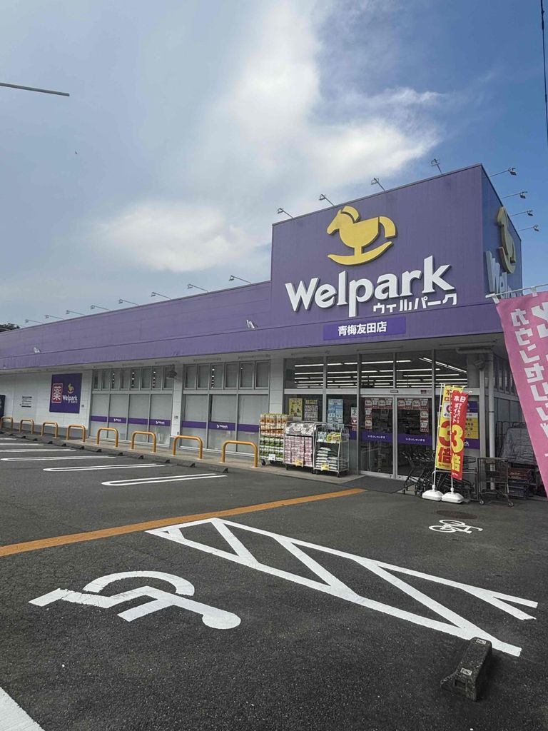 ホームセンター　ホームセンターヤサカ河辺店（ホームセンター）まで690m
