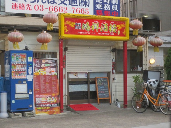 飲食店　鴻祥酒桜（飲食店）まで110m