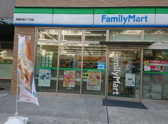 コンビニ　ファミリーマート板橋向原三丁目店（コンビニ）まで425m