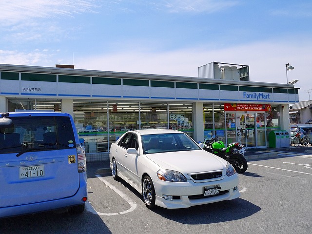 コンビニ　ファミリーマート　奈良紀寺町店（コンビニ）まで279m