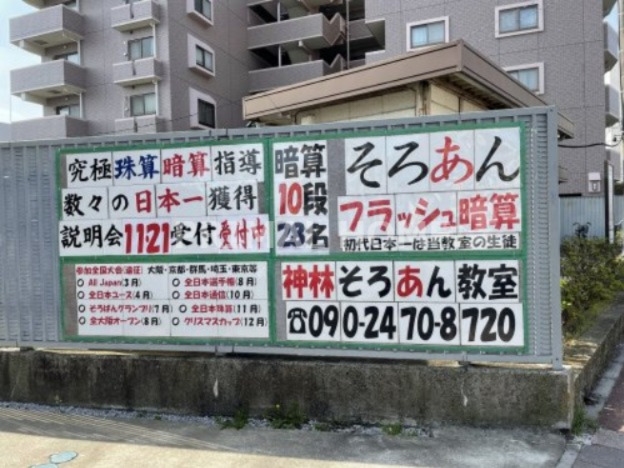 その他　神林そろあん教室・七島本部教室（その他）まで582m