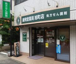 ドラックストア　あさひ町薬局（ドラッグストア）まで228m