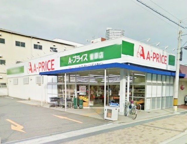 スーパー　A－プライス菅原店（スーパー）まで598m