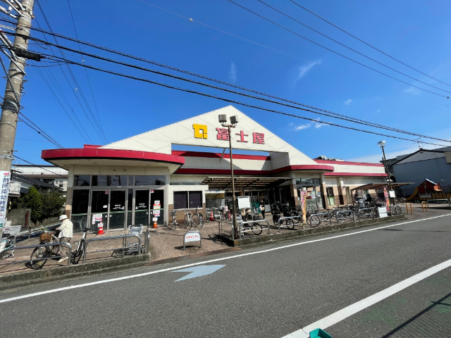 スーパー　富士屋中田店（スーパー）まで683m