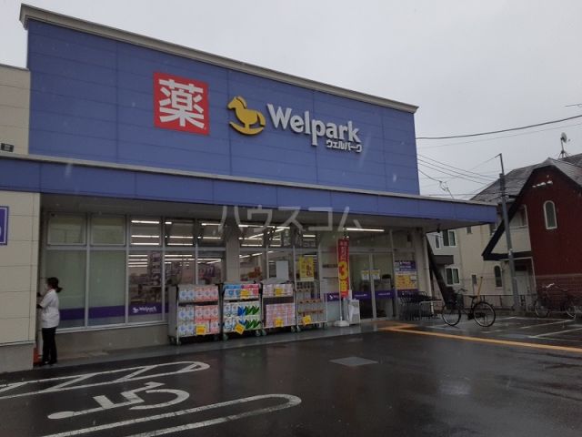 ドラックストア　ウェルパーク 調布菊野台店（ドラッグストア）まで749m
