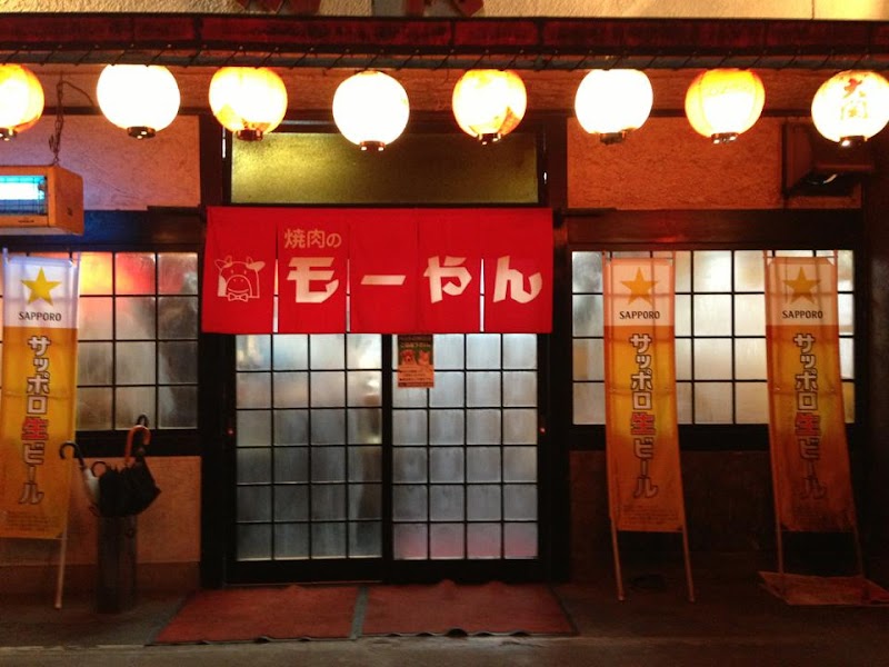 飲食店　モーやん（飲食店）まで433m