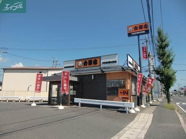 飲食店　吉野家岡山平井店（飲食店）まで286m