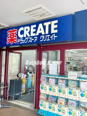 ドラックストア　クリエイトＳ・Ｄ　川越霞ヶ関店（ドラッグストア）まで2319m